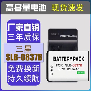 L201 NV10 NV8 三星SLB L70相机 NV15 0837B电池 NV20 适用 L83T