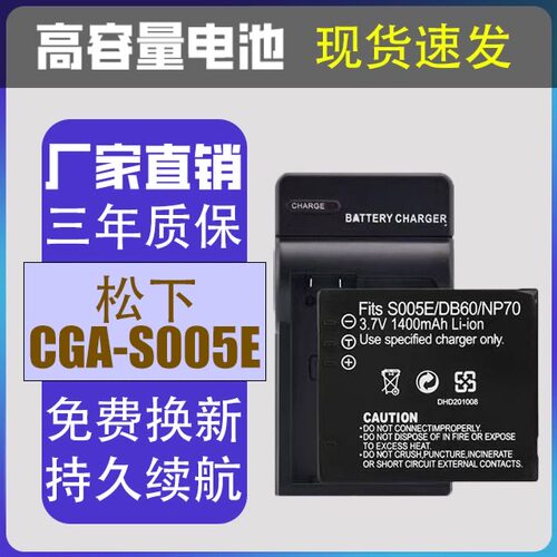 适用松下FX12 FX07 FX8 FX9 FX01 LX1 LX2LX3数码相机S005E电池