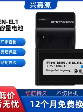 适用尼康EN-EL1电池Coolpix E8700 4300 4800 4500 5000 E880座充