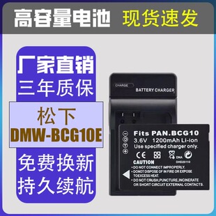 DMW-BCG10松下DMC ZS20 ZS1 ZR3 ZS3 ZS5 ZS7 GK相机电池充电器