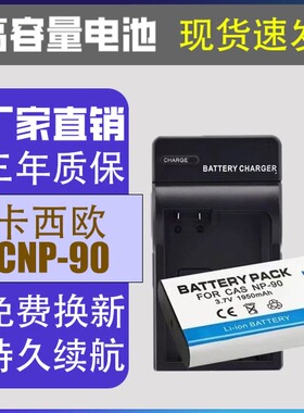 CNP-90电池NP-90单电EX-H10 H15 EXH10数码相机电池