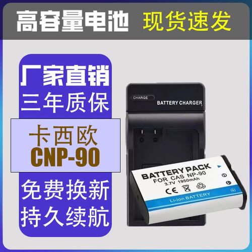 CNP-90电池NP-90单电EX-H10 H15 EXH10数码相机电池