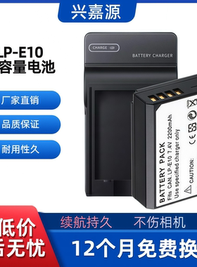 LP-E10电池LPE10适用佳能1300D 1500D 1100D相机1200D充电器4000D