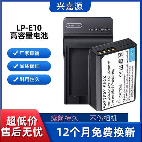 LP-E10电池LPE10适用佳能1300D 1500D 1100D相机1200D充电器4000D