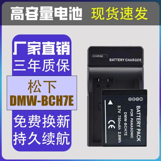 BCH7适用松下DMC-FP1 FP2 FP3 FT10数码相机电池充电器DE-A76