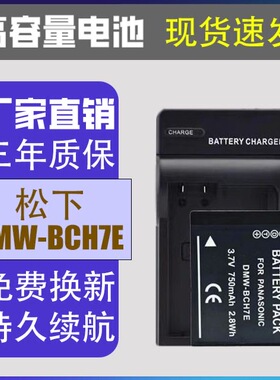 BCH7适用松下DMC-FP1 FP2 FP3 FT10数码相机电池充电器DE-A76