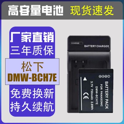BCH7适用松下DMC-FP1 FP2 FP3 FT10数码相机电池充电器DE-A76