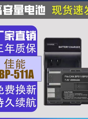 适用佳能BP-511A数码相机电池508 512 522 5D 20D 30D 40D 50D