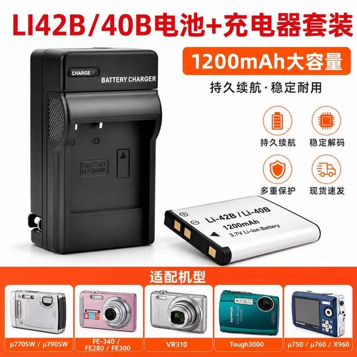 奥林巴斯FE-310 FE-320 FE-330 FE-340数码相机LI-42B电池+充电器