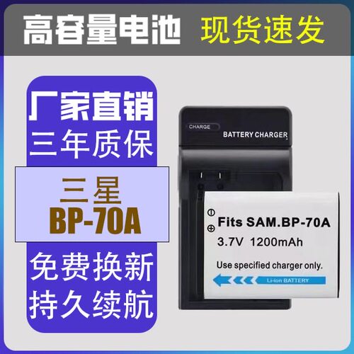 适用三星BP-70A数码相机电池ES65 ES70 ES73 ES75 PL20/100充电器