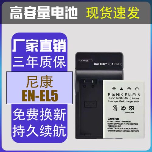 EN-EL5相机电池充电适用尼康P90 P100 P500 P510 P520 P5000 5100