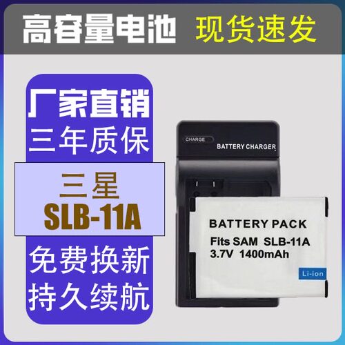 适用三星SLB-11A相机电池 ST5000 EX1 WB650 WB600 WB5500 WB1000