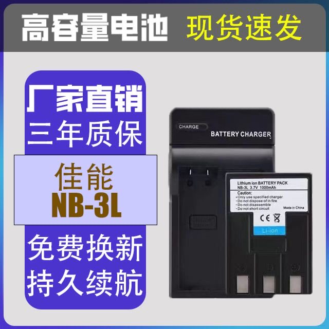 适用佳能NB-3L电池IXUS i/i5/ II/700/750/600 IXY ccd相机充电器