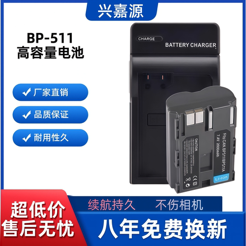 适用佳能BP-511A数码相机电池508 512 522 5D 20D 30D 40D 50D