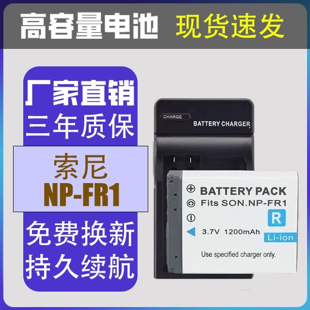 适用索尼NP-FR1电池T30 T50 P100 P150 P200 P120 V3 G1相机电池