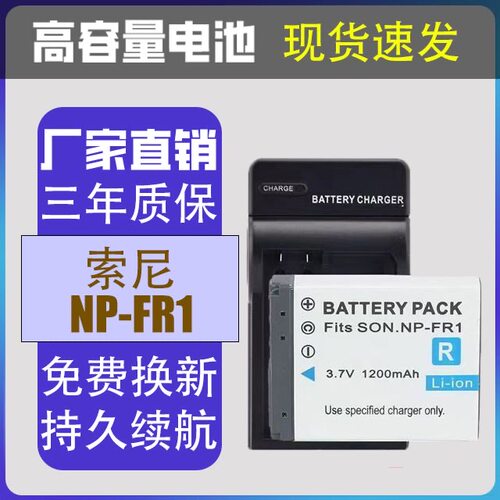 适用索尼NP-FR1电池T30 T50 P100 P150 P200 P120 V3 G1相机电池