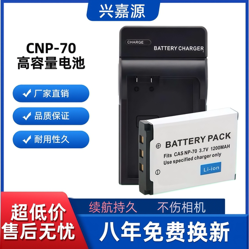 中性EX-Z150 EX-Z250 CNP70数码相机NP-70电池+充电器
