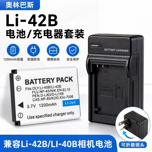 奥林巴斯Li-42B LI-42B电池FE230 FE280 FE300 FE360 FE4010 5500