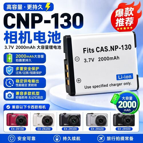 卡西欧EX-ZR100 ZR200 ZR300 ZR400 ZR500相机NP-130A电池+充电器