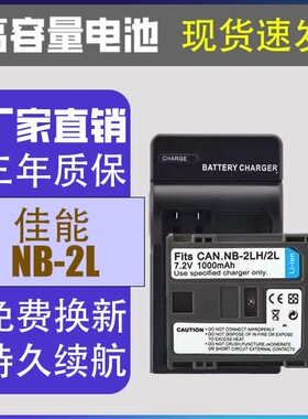 NB-2LH电池350/400D S70 S80 G7 G9 S40 S50 S45 S80相机