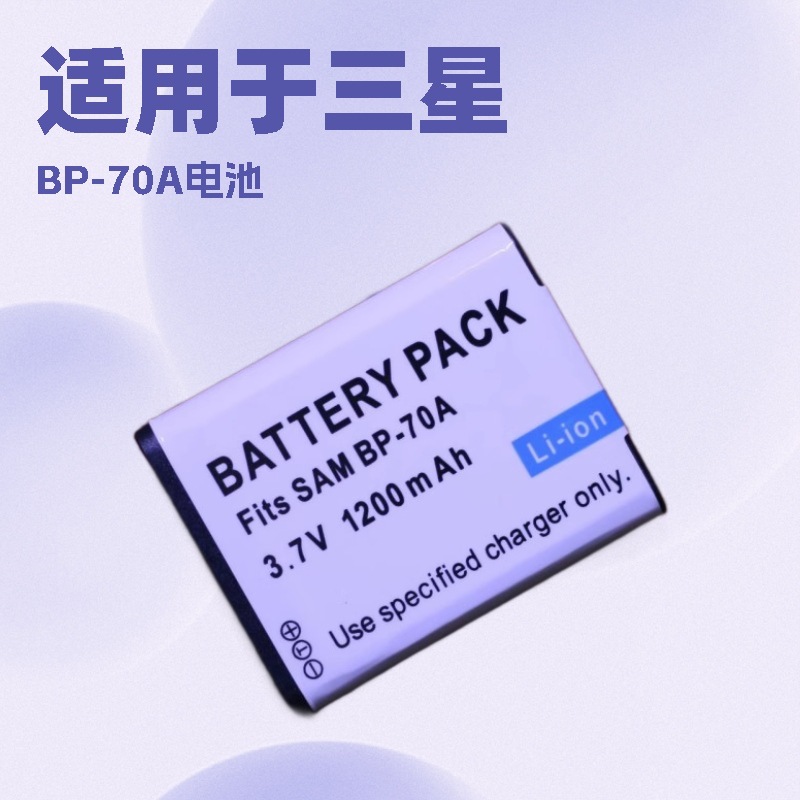 BP-70A电池 适用三星ES65 70 73 75 80 PL80 90 110 PL20 充电器