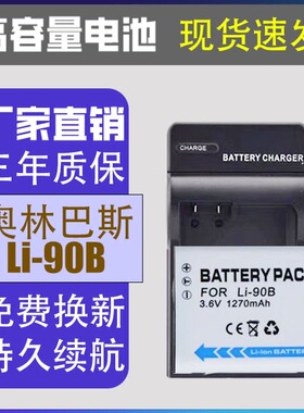 Li-92B/90B适用奥林巴斯SH XZ TG-5 4 3 2 1 SH50 SP100相机电池