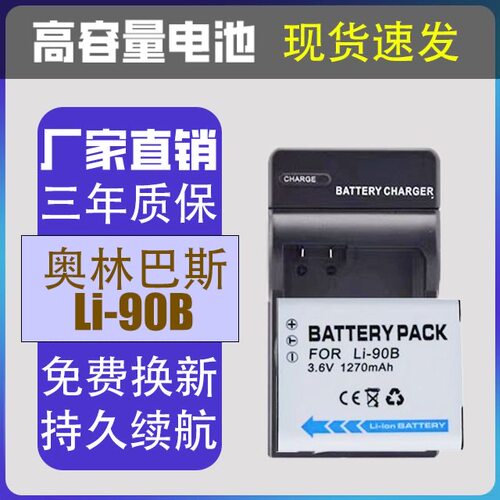 Li-92B/90B适用奥林巴斯SH XZ TG-5 4 3 2 1 SH50 SP100相机电池