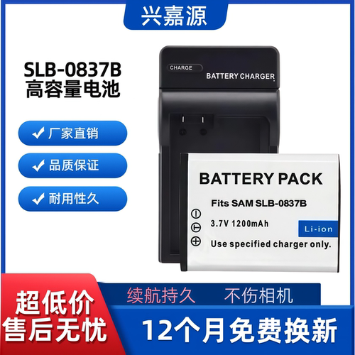 适用 三星SLB-0837B 相机电池蓝调 L201 NV10 L83T NV20 NV15 NV8