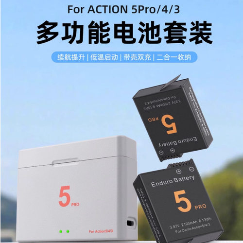 DJI大疆Action 3/4/5 Pro充电管家 收纳盒 运动相机充电器双座充