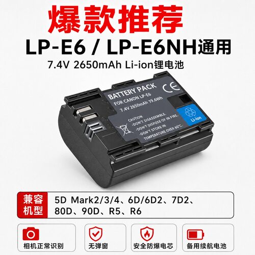 LP-E6相机电池适用于佳能EOS 80D 90D 5D3 5D4 6D2 7D R5 R6电池