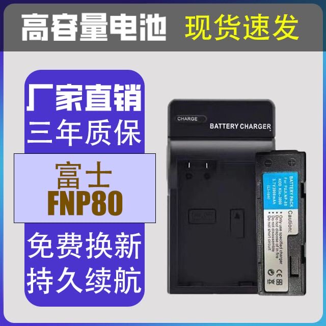 适用富士NP-80/100相机电池充电器MX1700 2700 2900 X4900 6800