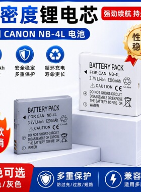 适用佳能NB-4L电池IXUS 115 117 120 130 220 255 230 HS充电器
