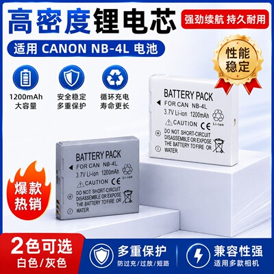 适用佳能NB-4L电池IXUS 115 117 120 130 220 255 230 HS充电器