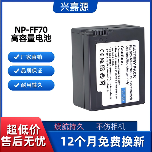 适用于索尼SonyNP-FF70相机电池池外置适用于索尼 PC106/107IP7E