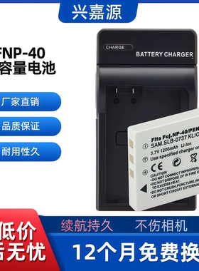 FNP-40DLi8K7005全新电池兼容富士F650/F470/Z3/V10/F710数码相机