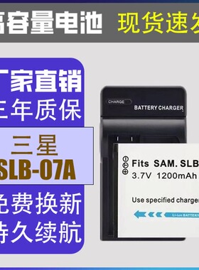 SLB-07A适用三星ST45 ST50 PL150 TL100 220 ST550相机电池充电器