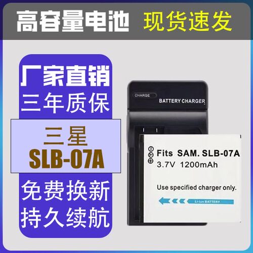 SLB-07A适用三星ST45 ST50 PL150 TL100 220 ST550相机电池充电器