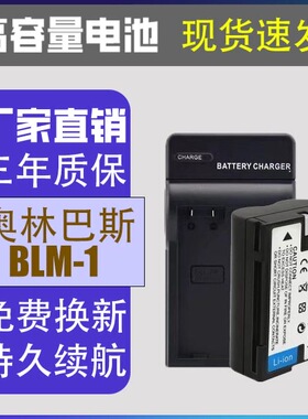 BLM1/BLM-1奥林巴斯BLM5 C8080/7070 C5060 E330/520/500相机电池