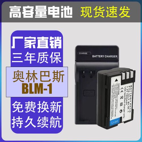 BLM1/BLM-1奥林巴斯BLM5 C8080/7070 C5060 E330/520/500相机电池
