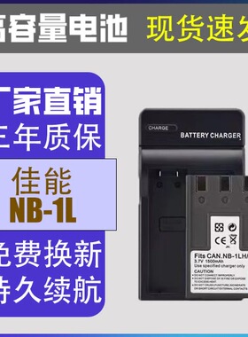 NB-1L电池IXUS 320 330 400 430 500 V2相机充电器