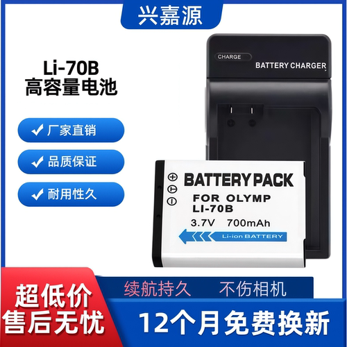 LI-70B电池适用奥林巴斯VG110 VG120VG130 VG140 VG145相机充电器