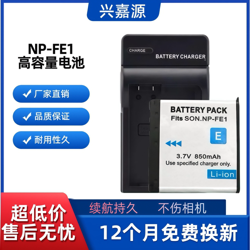 适用SONY索尼DSC-T7 P41 P43 P73 W1数码CCD照相机FE1电池NP-FE1