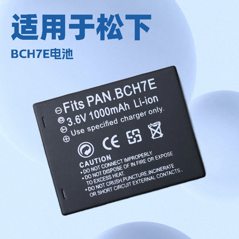 BCH7E电池 适用松下 BCH7GK DMC-FP1 FP2 FT10 TS10 FP3 充电器