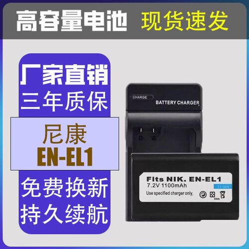 适用尼康EN-EL1电池 NP-800 E4300 4500 4800 880 995 5700 5400