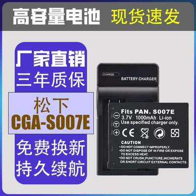 CGA-S007E适用松下TZ3 TZ4 TZ5 TZ11 TZ15 BCD10 ccd相机电池充电