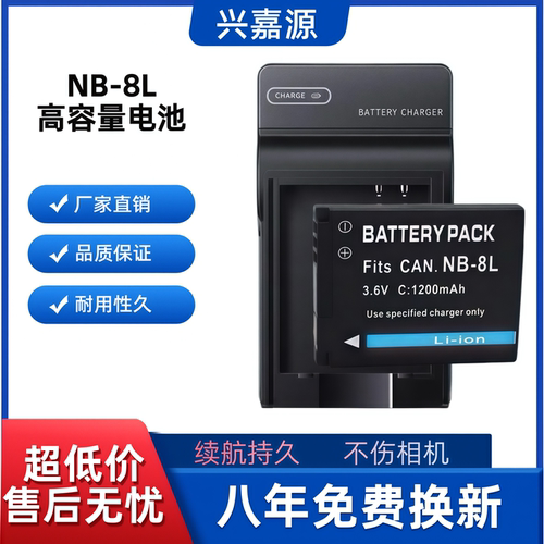 佳能NB-8L适用电池nb8lA2200 A3000 A3100 A3200 A3300 充电器