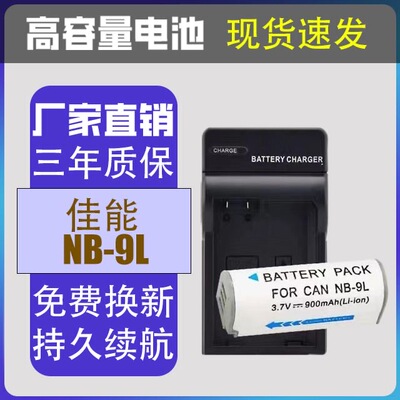 适用佳能CCD相机NB-9L电池IXUS500HS 510 IXUS1000 1100 N2充电器