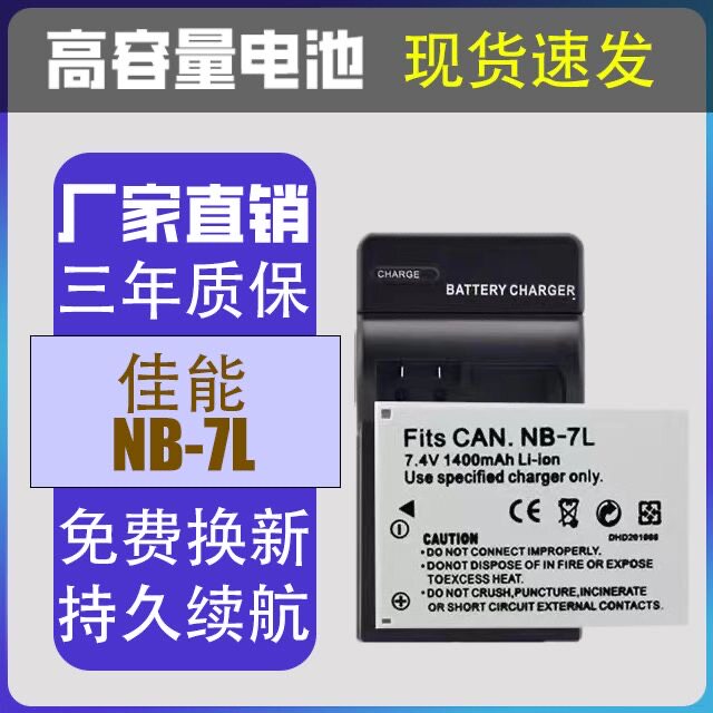 适用佳能NB-7L PowerShot G10 G11 G12 SX30 IS数码相机电池充电