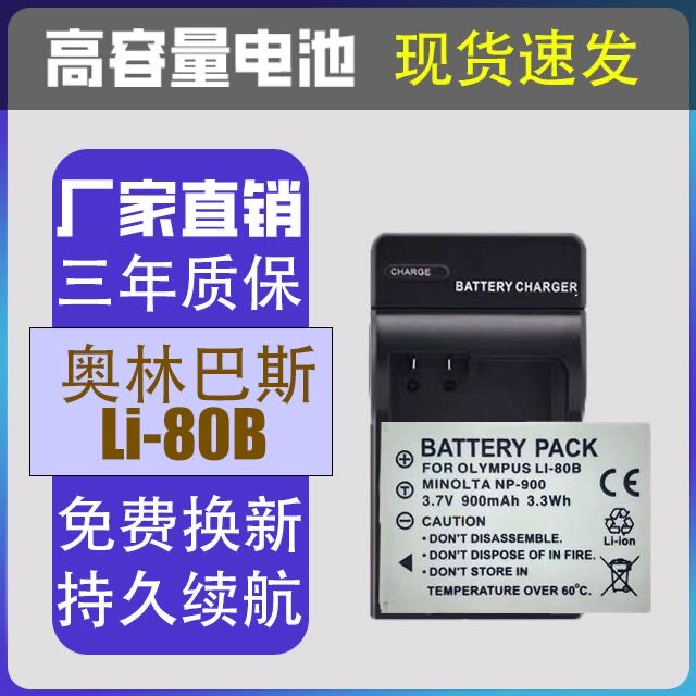Li-80B适用奥林巴斯ccd T-100 T110 X36 X960数码相机电池充电器