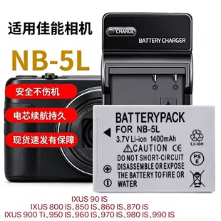 适用佳能IXUS全系NB-5L电池860IS/900Ti复古CCD相机大容量替换